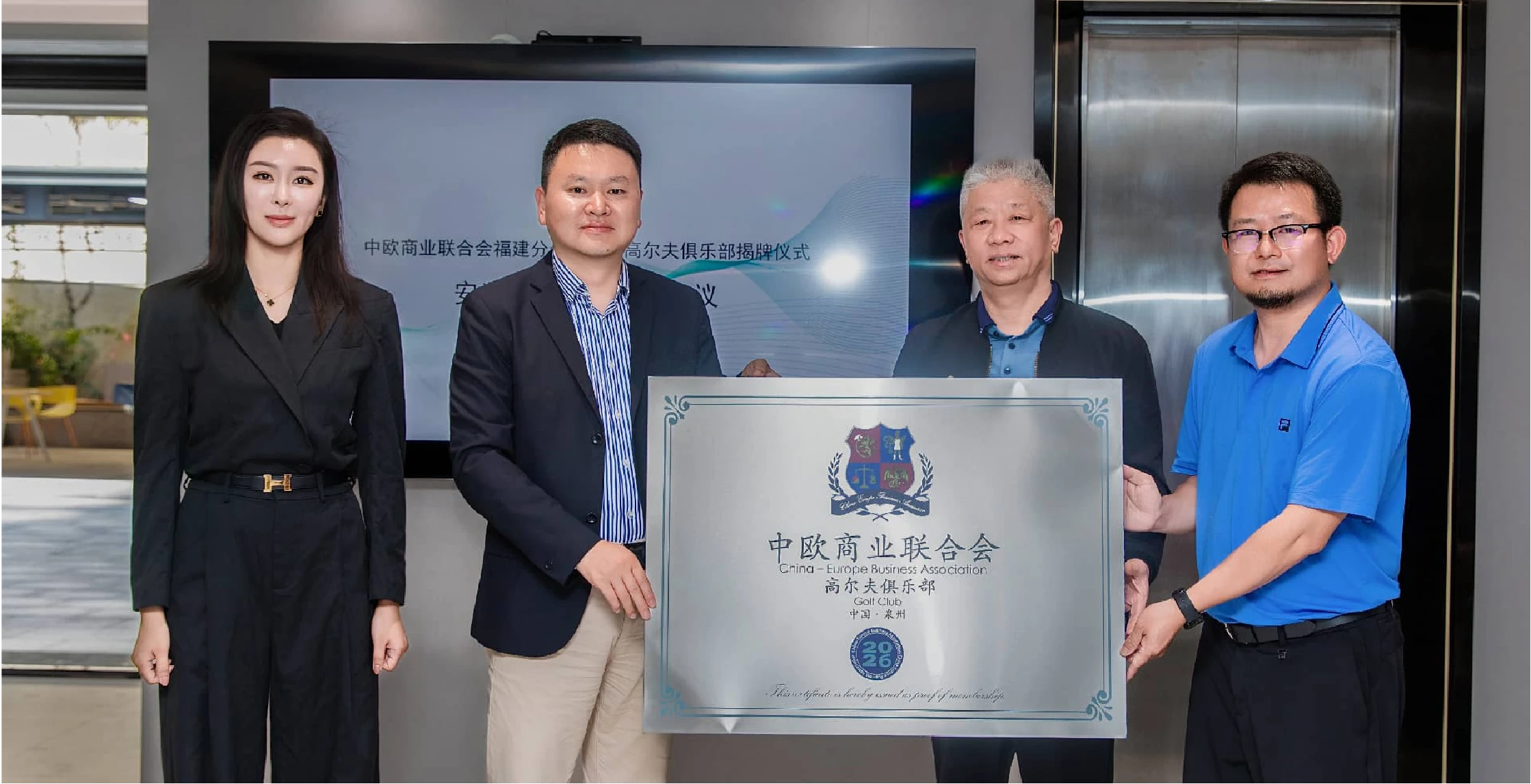 中欧商业联合会（福建分会）暨中欧高尔夫俱乐部安溪服务中心在福建安溪正式成立